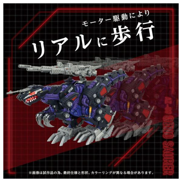 TAKARATOMY 機獸新世紀 ZOIDS 洛伊德 AZ-09 咆哮虐殺龍 組裝模型 