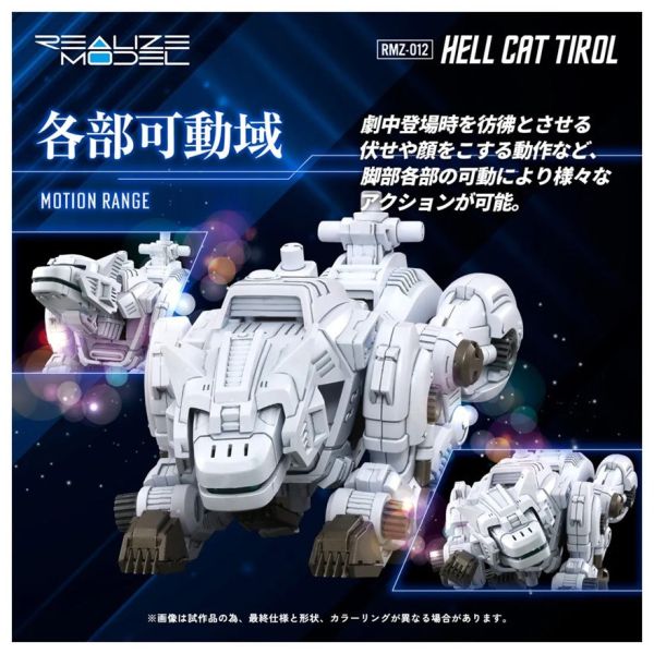 預購26年2月 TAKARATOMY 1/100洛伊德 RMZ-012 地獄貓 