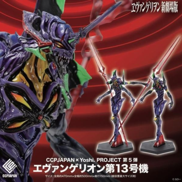 預購26年2月 CCPJAPAN × Yoshi. Project 第5彈 EVA 福音戰士 第13號機 G0724 