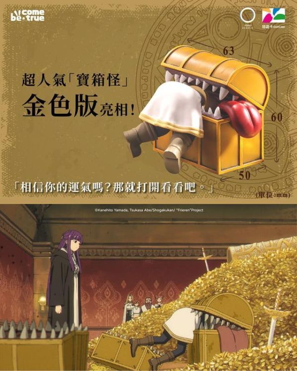 預購26年Q4 BCT 葬送的芙莉蓮 造型悠遊卡 立體悠遊卡 金色寶箱怪 0525 