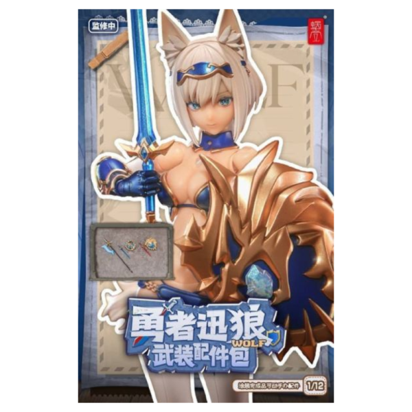 預購Q3 蝸之殼 蝸的異世界冒險 RPG-05 勇者 迅狼 狼妹 武裝配件包 不含人物本體 