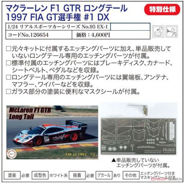 富士美 1/24 #126654 RS-95 McLaren F1 GTR Long Tail 