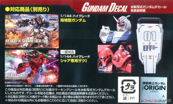 萬代 BANDAI 鋼彈水貼紙 No.105 機動戰士鋼彈THE ORIGIN 通用水貼(1) 萬代 BANDAI 鋼彈水貼紙 No.113 機動戰士鋼彈THE ORIGIN 通用②