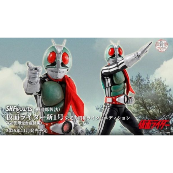 預購11月 代理版 SHF 真骨彫製法 假面騎士 新1號 光榮昭和騎士版 初回限定 