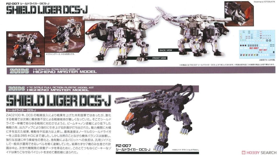 壽屋 1/72 ZOIDS 洛伊德 HMM RZ-007 長牙獅 DCS-J 組裝模型 