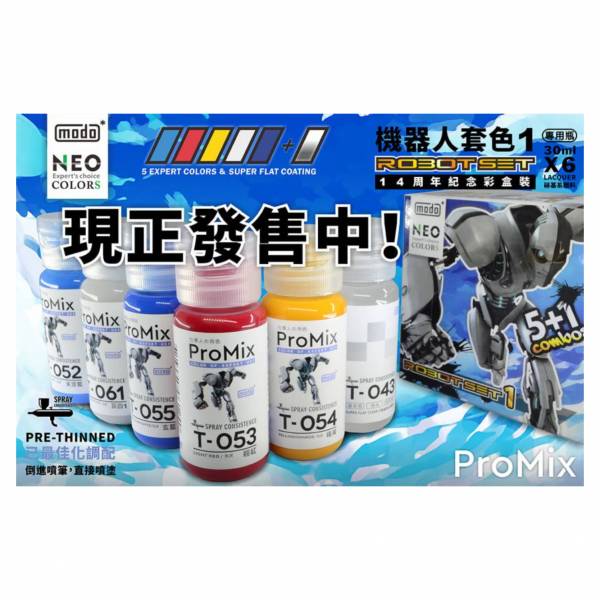 摩多製漆所 MODO 硝基漆 NEO系列第二彈 C-128「機器人套色組合」六罐裝 