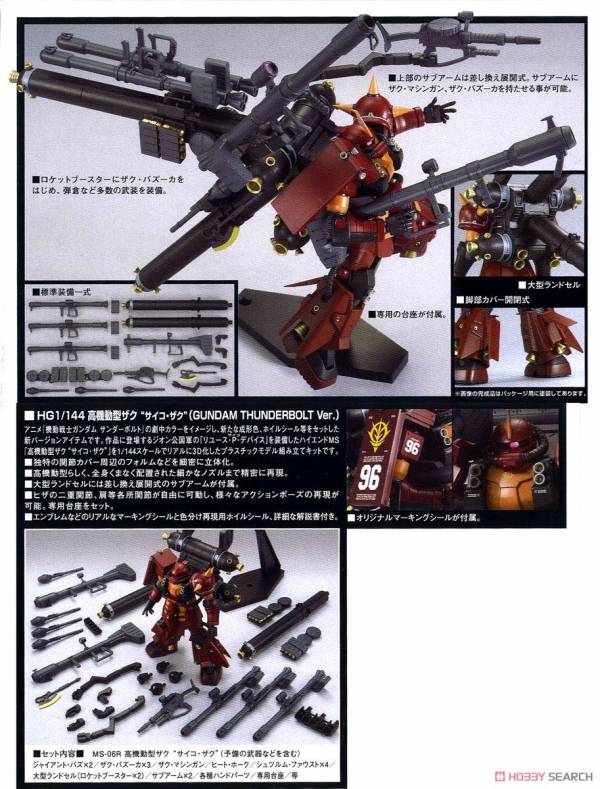 萬代 BANDAI 1/144 鋼彈模型 HGTB #09 高機動型腦波傳導型薩克 雷霆宙域 組裝模型 