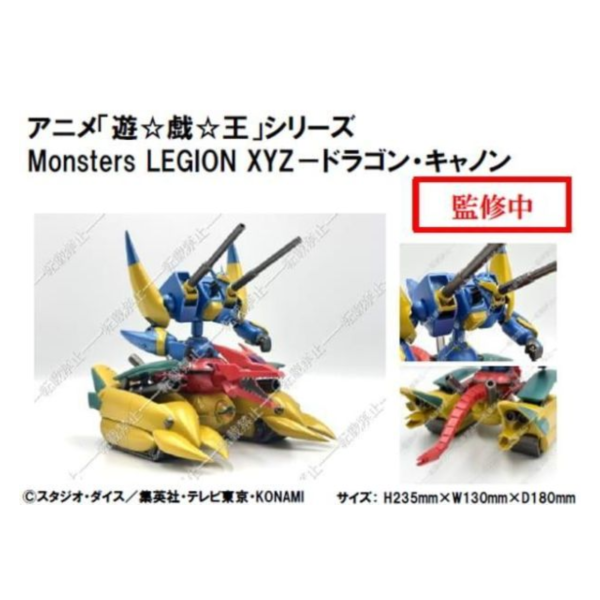 預購27年4月 KONAMI 景品 遊戲王 Monsters LEGION XYZ飛龍砲 