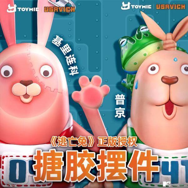 TOYMIE 監獄兔 逃亡兔 娛樂時間系列搪膠公仔 基里連科 