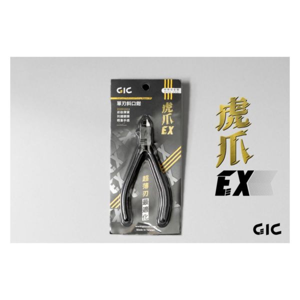 虎爪 GIC TC-EX 虎爪EX 超薄刃斜口鉗 