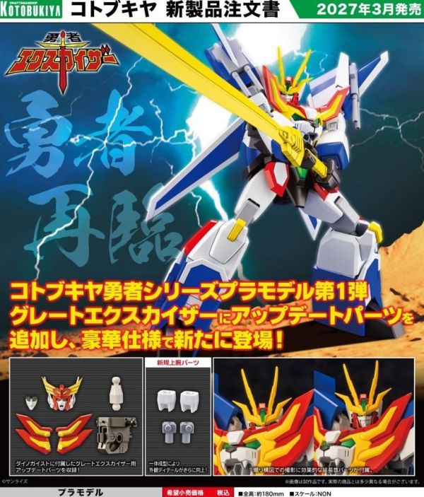 預購27年3月 壽屋 組裝模型 勇者凱薩 巨大艾克斯凱撒 FULL EDITION 