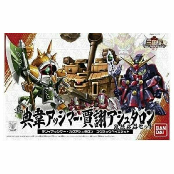萬代 BANDAI BB戰士 電影版超三國傳 #031 真 典韋.賈詡.攻城兵器組 組裝模型 