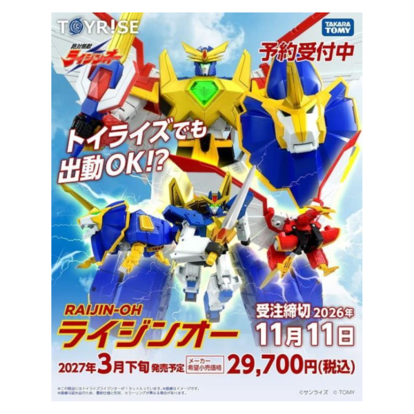 預購27年3月 TOMY Toyrise 絕對無敵 雷神王 劍王 鳳王 獸王 可動完成品 