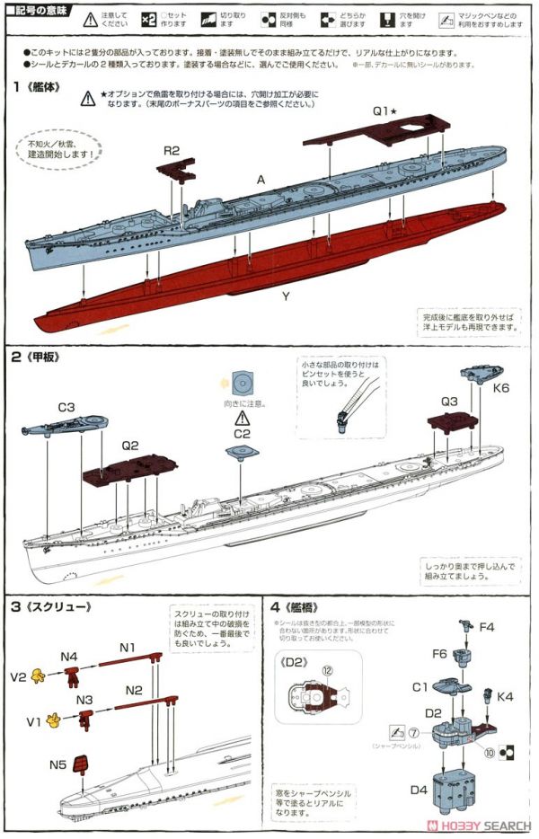 富士美 FUJIMI #460253 富士美 FUJIMI 1/700 艦N0.11 EX-1 日本海軍驅逐艦 不知火/秋雲 套組 