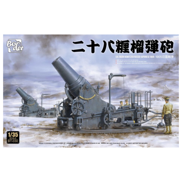 預購26年1月 BorderModel 1/35 日本陸軍 28cm榴彈砲 日俄戰爭1905 