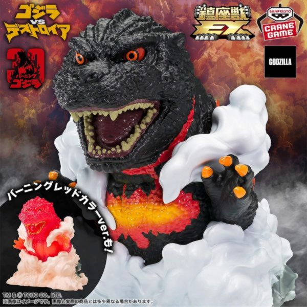 預購未定 BP 景品 鎮座獸EX 1995紅蓮哥吉拉 2種款式 