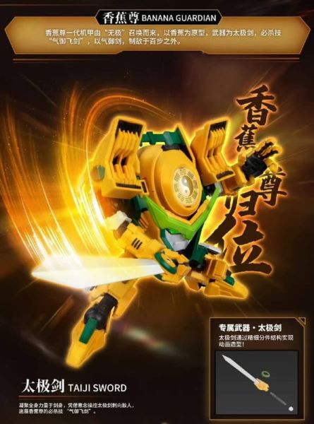 預購26年1月 壹理創玩 果寶特攻 無極師傅 香蕉尊 組裝模型 