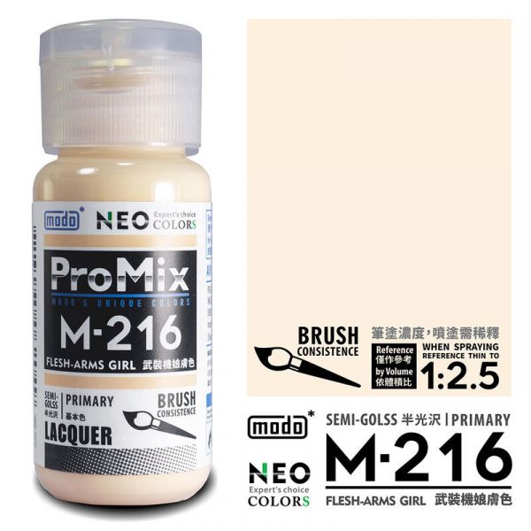 摩多製漆所 MODO 硝基漆 M-216 武裝機娘膚色 筆塗用濃度 30ml <新配方新包裝> 