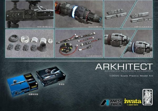 麒聖模型 創造者號 星際探索飛船 iwata 噴筆型 組裝模型 <授權商品> 