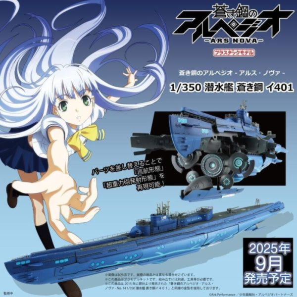 預購9月 青島 1/350 蒼藍鋼鐵戰艦 潛水艦 伊401 組裝模型 G0617 