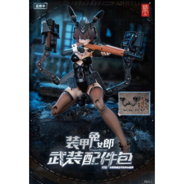 預購10-12月 蝸之殼 裝甲兔女郎 Anneliese 安妮莉絲 武裝配件包 