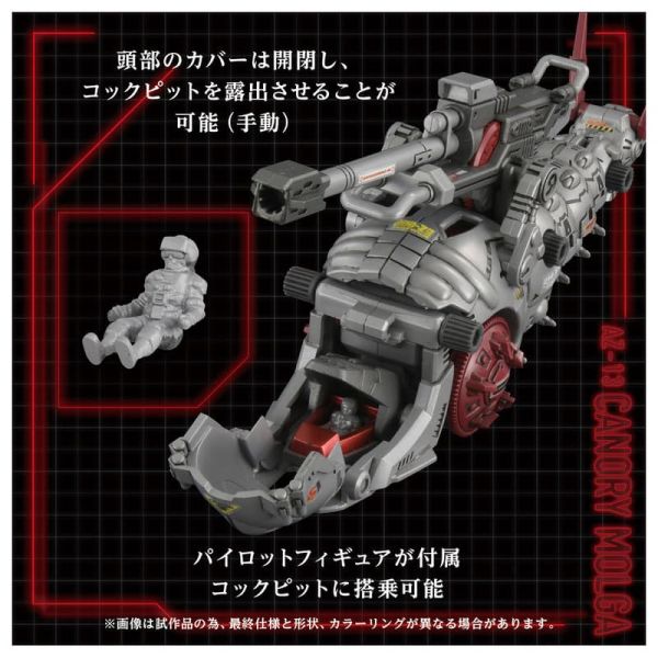 預購26年5月 AKARATOMY 1/72 組裝模型 洛伊德ZOIDS AZ-13 天蠶砲 組裝 