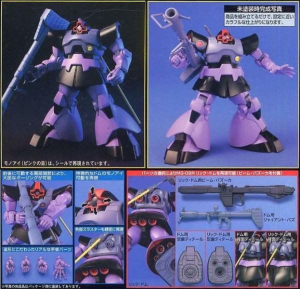 萬代 BANDAI 1/144 鋼彈模型 HGUC #59 德姆/里克德姆 組裝模型 