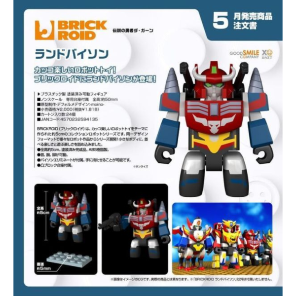 預購27年5月 GSC BRICKROID 勇者傳說 野牛勇士 