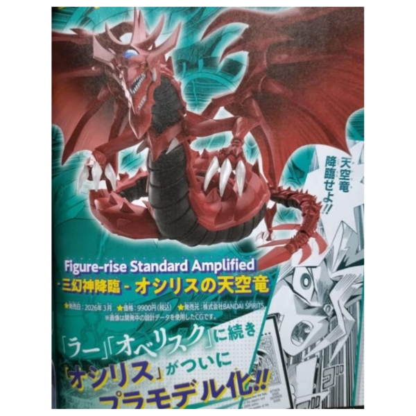 預購26年3月 萬代 Figure-rise 遊戲王 三幻神 歐西里斯的天空龍 