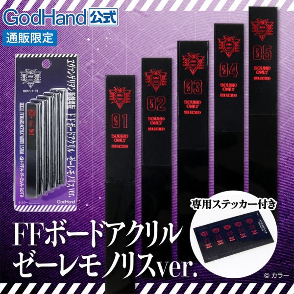神之手 GodHand FFA-15 壓克力雙面 打磨棒 Seele石碑標誌ver. EVA30周年限定版 