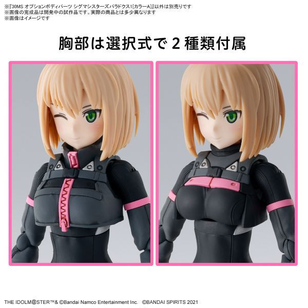 萬代 30MS 身體配件套組 SIGMA SISTERS PARADOX 1[顏色A] 組裝模型 