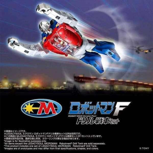 預購12月 T-SPARK LEGACYSOUL Microman 戰鬥機器人F 鑽頭戰車套組 