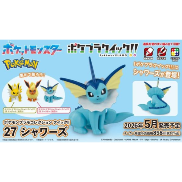 萬代 精靈寶可夢 收藏集 快組版!! 27 水伊布 組裝模型 