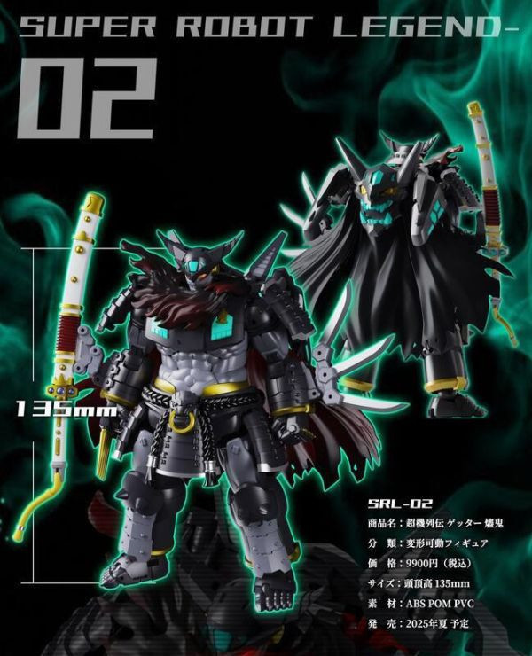 鋼鐵浪漫製造所 SRL-02 蓋特機器人 蓋塔燼鬼 小比例 變形合體完成品 