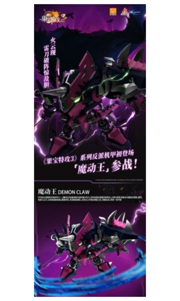 預購25年第三季 壹理創玩 果寶特攻3 魔動王 組裝模型 L0909 