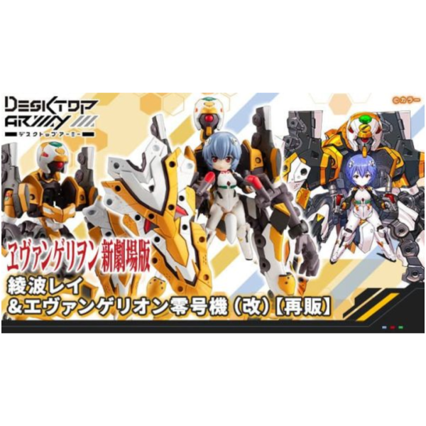 預購26年1月 MH限定 DESKTOP ARMY 福音戰士 綾波零 零號機改 