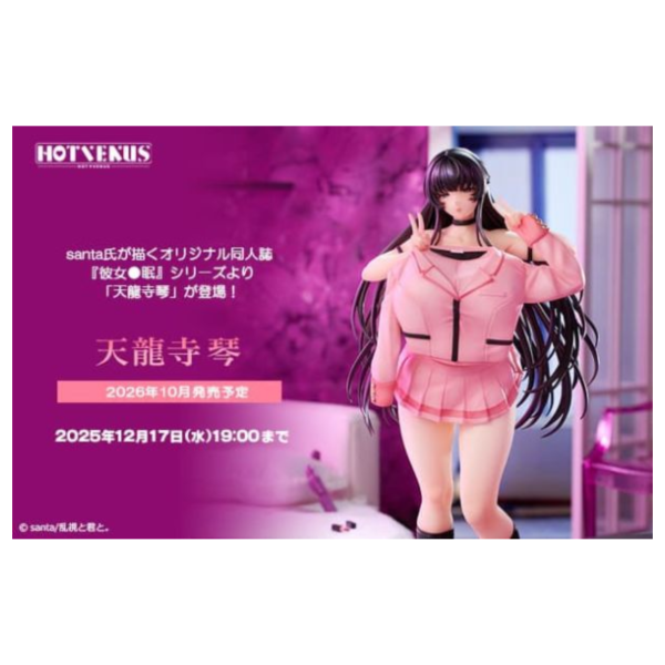 預購26年10月 Native HOTVENUS santa氏 女友催眠 彼女催眠 天龍寺琴 1/6 