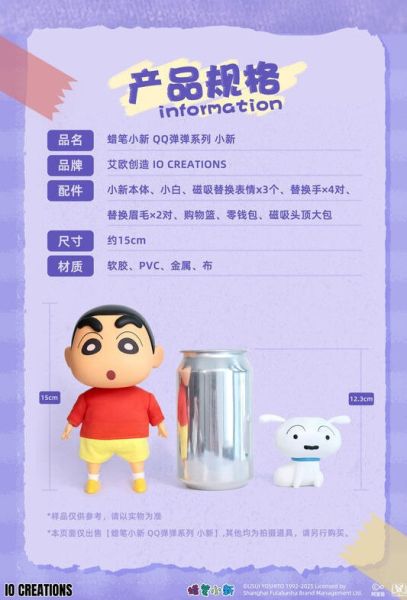 預購2月 蠟筆小新 QQ彈彈系列 小新 可動軟膠穿衣人偶 高15cm 