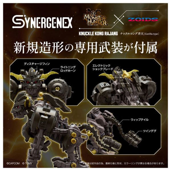 預購10月 TAKARATOMY 魔物獵人x機獸新世紀 金獅子×格鬥金剛 