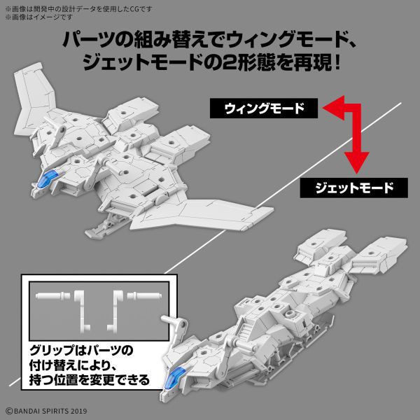 現貨 萬代 30MM 組裝模型輕作戰1/144 擴充武裝機具 (飛翼載運機Ver.) 組裝模型 