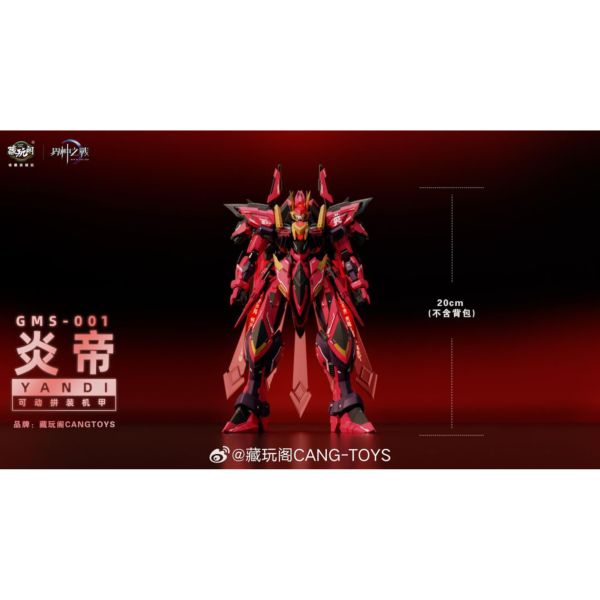 預購12月 CANG TOYS 藏玩閣 GMS-001D 炎帝 合金骨架 豪華版 組裝模型 