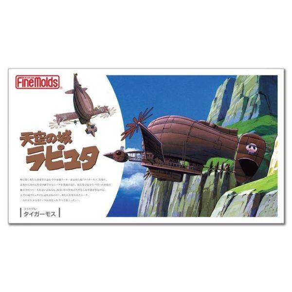 FineMolds 無比例 FG8 吉卜力 天空之城 虎蛾號 附1/20朵拉 組裝模型 