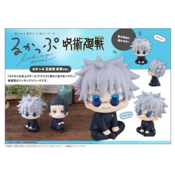 預購10月 MH LOOK UP 抬頭系列 咒術迴戰 五條悟 高專Ver 再版 