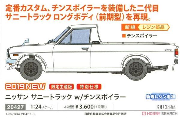 長谷川 HASEGAWA 1/24 SUNNY 頂好貨卡 
