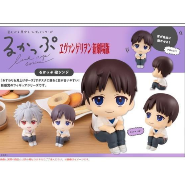 預購10月 MH LOOK UP 抬頭系列 新世紀福音戰士新劇場版 碇真嗣 再版 