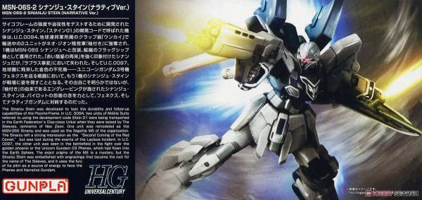 萬代 BANDAI 1/144 HGUC #217 新安洲 原石 鋼彈NT Ver. 組裝模型 