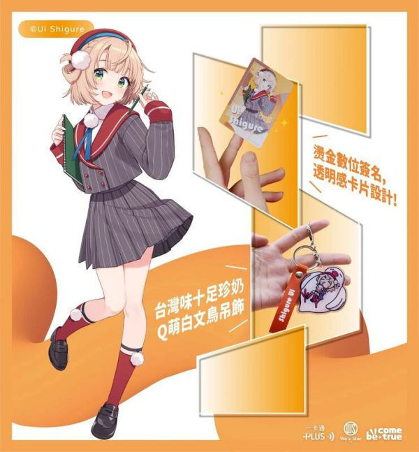 BCT VTuber 時雨羽衣 しぐれうい 透明典藏一卡通套裝 