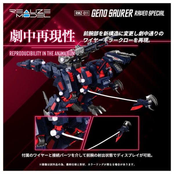 預購26年2月 TAKARATOMY 組裝模型 ZOIDS 洛伊德 虐殺龍 黑裝版 