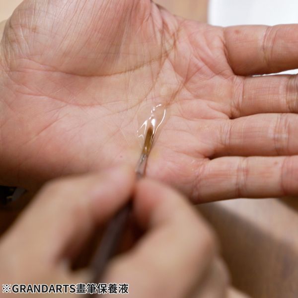 預購10月 GRANDARTS 畫筆保養液 