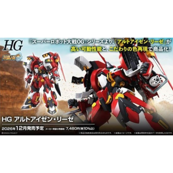 預購12月 萬代 HG 機器人大戰OG HG 古鐵 Alteisen 組裝模型 